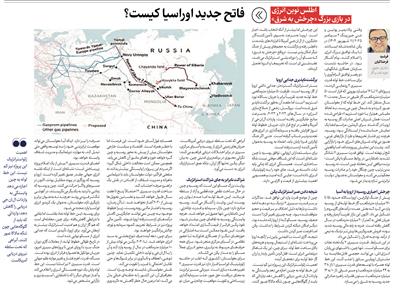 اطلس نوین انرژی در بازی بزرگ «چرخش به شرق»  فاتح جدید اوراسیا کیست؟